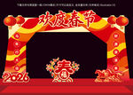 2026年春节喜庆拱门装饰