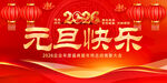 元旦快乐
