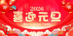 2026元旦