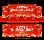 幼儿园元旦文艺汇演