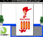 竖版技能成才技能报国文化墙