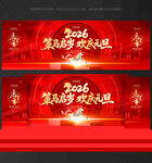 元旦晚会 舞台背景