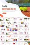 网球运动体育竞技比赛休闲PPT