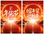 年货节