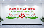 矛盾纠纷多元化解中心