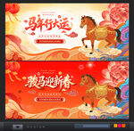 2026马年春节背景