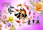 家和万事兴中式装饰图案