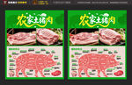 猪肉分割海报