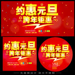 约惠元旦跨年钜惠