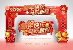 2026新年拱门