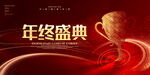 年终盛典晚会