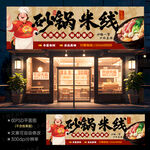 砂锅米线招牌