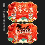 2026马年吊旗