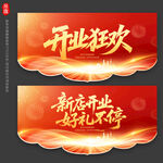 开业吊旗