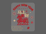马年玻璃贴