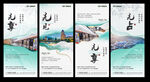 中式海报 