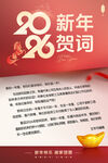 2026新年贺词