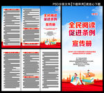 全民阅读促进条例三折页
