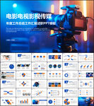 摄影展电视电影影视传媒ppt