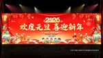 欢度元旦喜迎新年背景