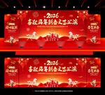 2026新年晚会舞台背景