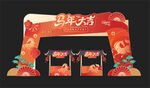 马年春节门头新年龙门架