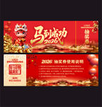 马年抽奖券