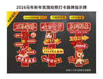 马年美陈拍照打卡展示牌