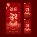 2026马年元旦新年海报