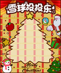 圣诞雪球投投乐