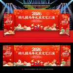 幼儿园元旦晚会舞台背景