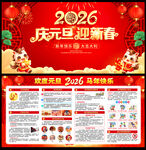 元旦春节展板