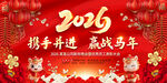 2026马年年会图片