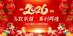 2026马年年会图片