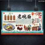 老碗面