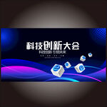 蓝色互联网科技发布会主视觉kv