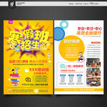 寒假培训宣传单