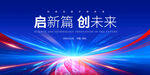 科技启新篇创未来科技背景图
