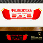 党员党建会议室办公活动室文化墙