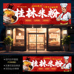 桂林米粉门头