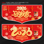 2026马年吊旗