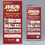 样板房征集海报