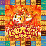 马年大吉大富翁真人游戏