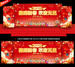 幼儿园元旦晚会舞台背景展板