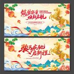 2026年骏马疾驰启新程国潮风