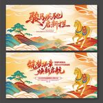 2026年马年筑梦华章换新启程