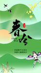 春日青绿间的诗意春景春分
