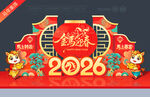 2026马年美陈