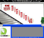 中医楼梯文化墙