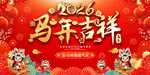 2026马年元旦春节活动背景